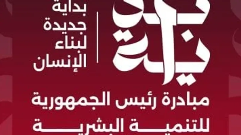 تعرف على الفئات العمرية المستهدفة بمبادرة بداية جديدة لبناء الإنسان