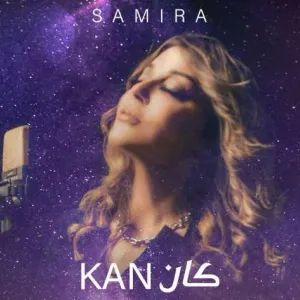 سمير سعيد تطرح البرومو الدعائي لأغنية «كداب» (فيديو)