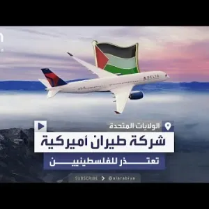 شركة طيران أميركية تعتذر بعد منشور مسيء للعلم الفلسطيني